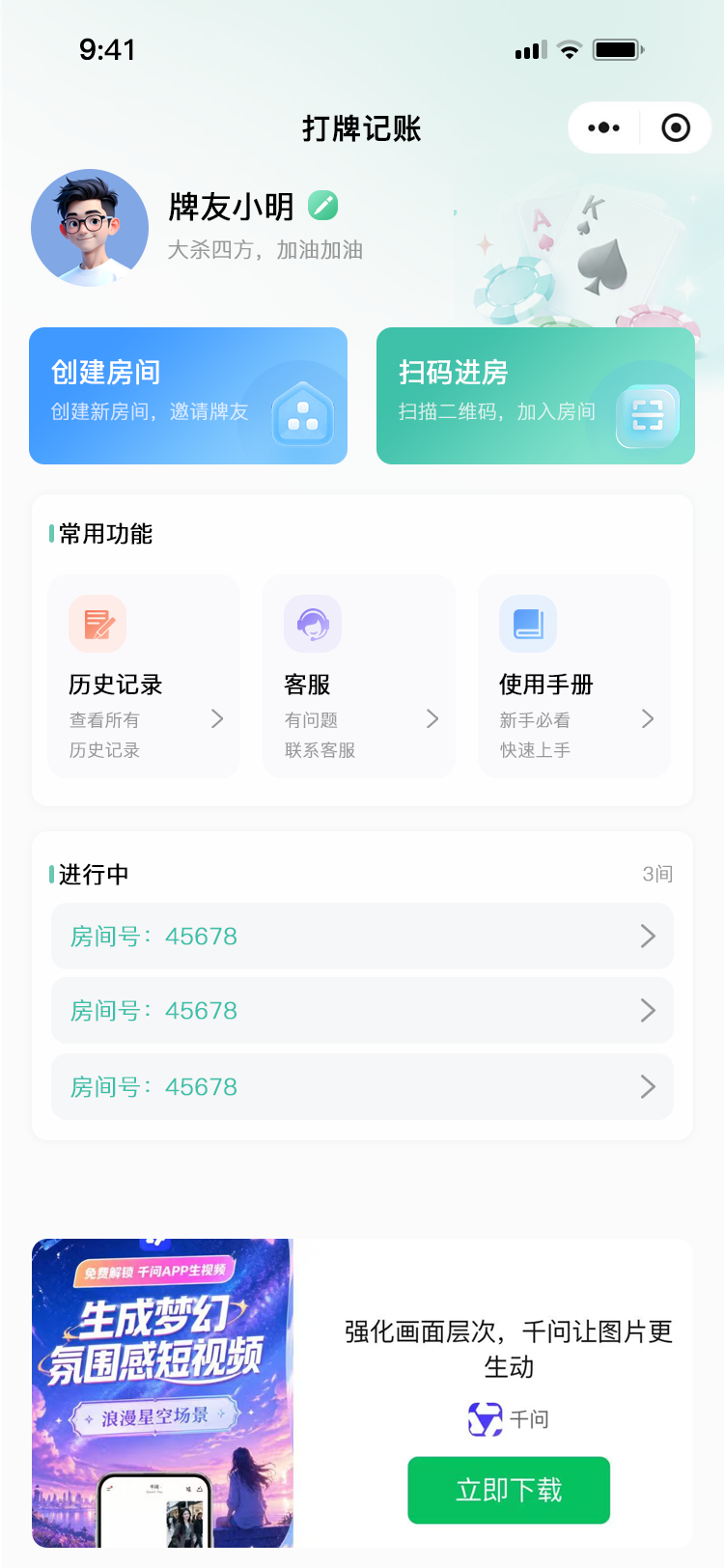 打牌记账首页